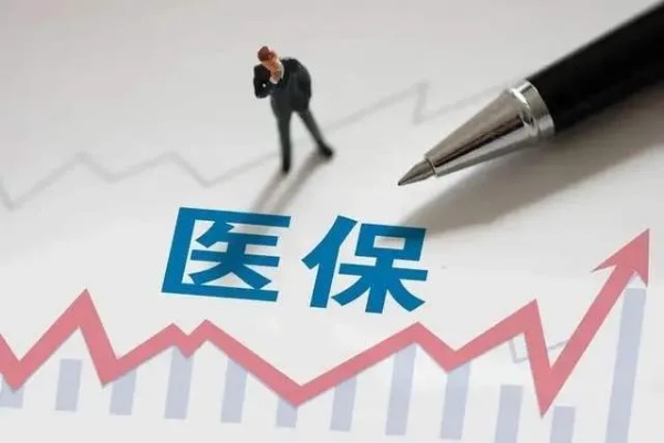 医保内的资金可以取现吗？——医保资金使用范围探析