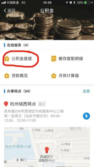 杭州市公积金取现方法