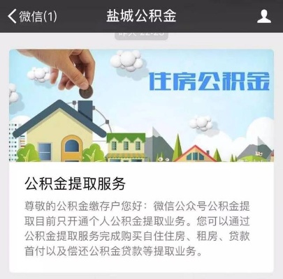 建湖公积金提取全攻略，如何快速取现公积金？