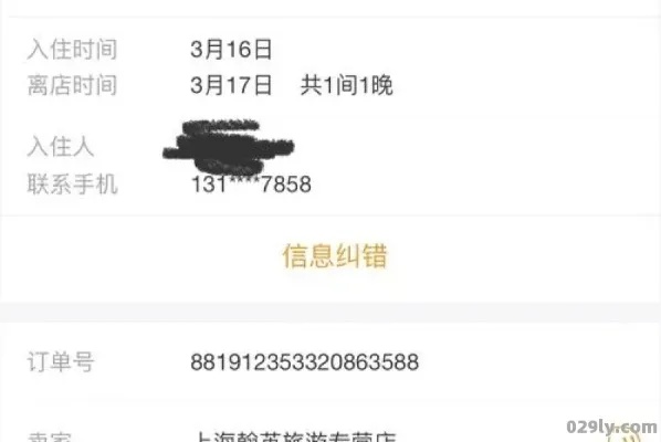 如何查询酒店订单记录——知乎分享实用技巧