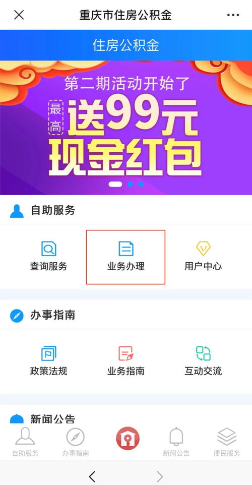 公积金取现还房贷，你需要了解这些！