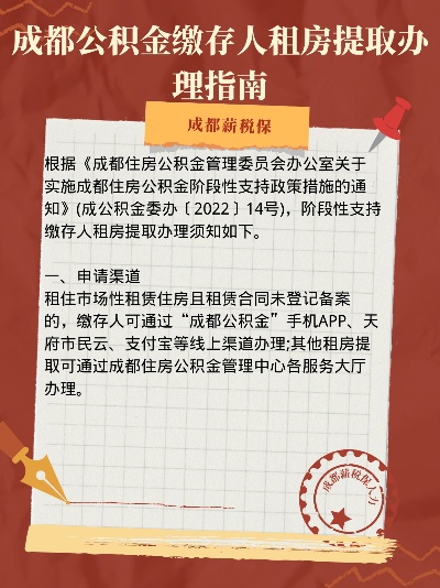 成都本地人公积金取现指南