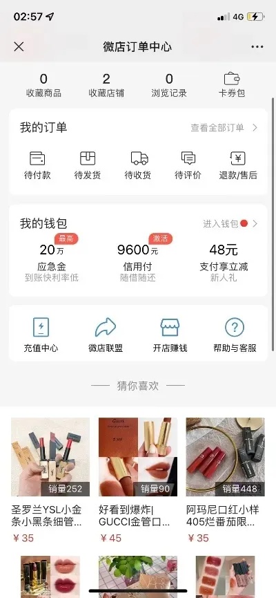 如何在微店放心购物后套出退款，实现无忧消费体验