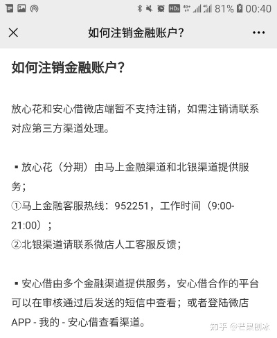 微店放心花商家套路揭秘，如何避免被骗？