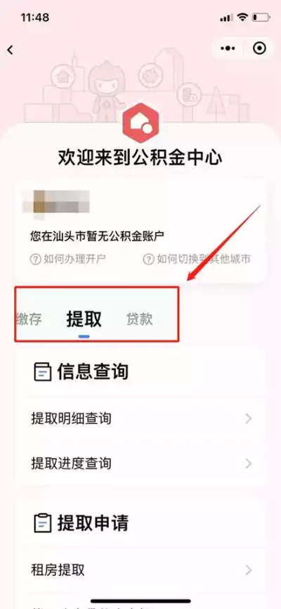 沈阳公积金取现攻略，地点、流程、注意事项一网打尽！