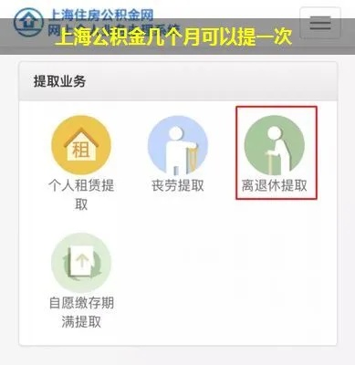 上海公积金嘉定取现指南