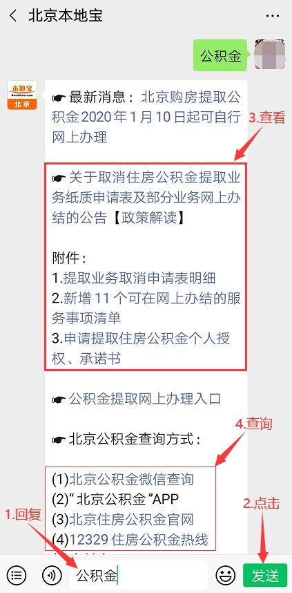 北京公积金取现多久到账？