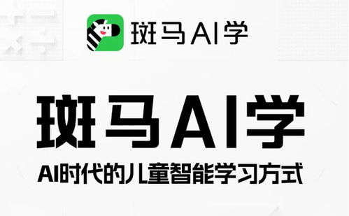 斑马ai就业怎么样 斑马ai就职怎么样