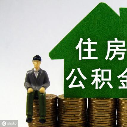 住房公积金用来租房怎么取现