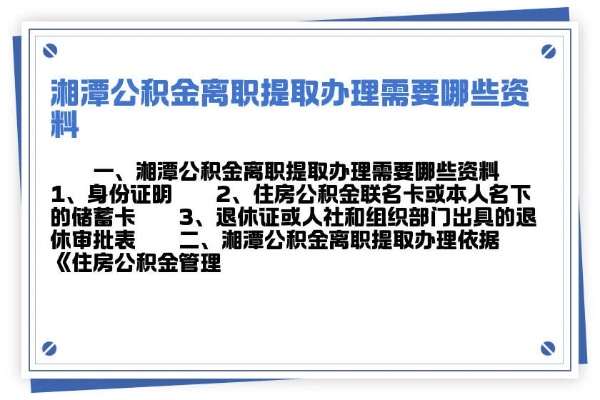 离职公积金湖南怎么取现？详解操作步骤及注意事项