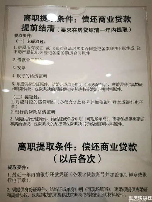 石河子公积金取现条件详解，如何提取公积金，满足哪些要求？