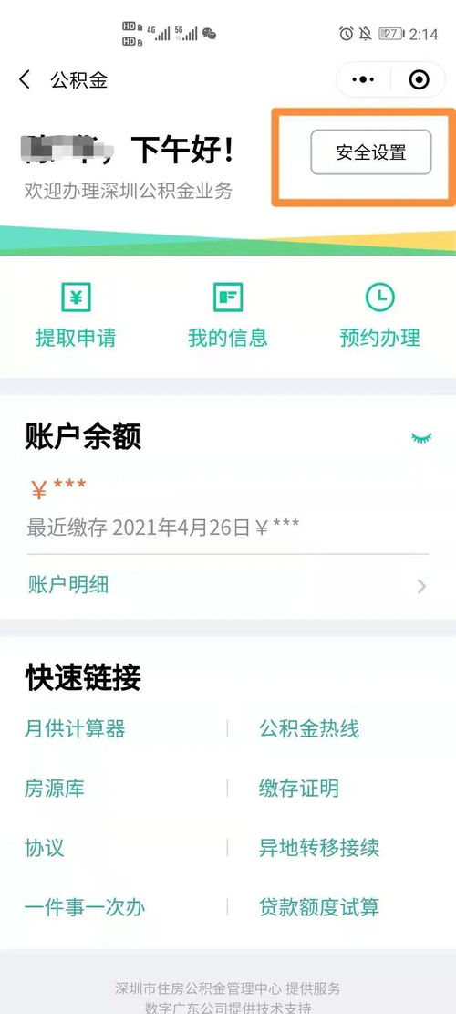 公积金卡取现后多久能用？