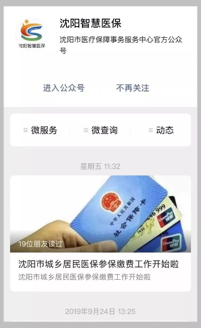 沈阳医保卡取现使用指南