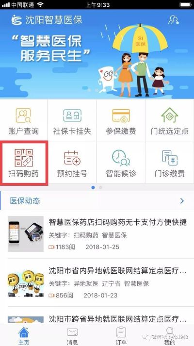 沈阳医保卡取现使用指南