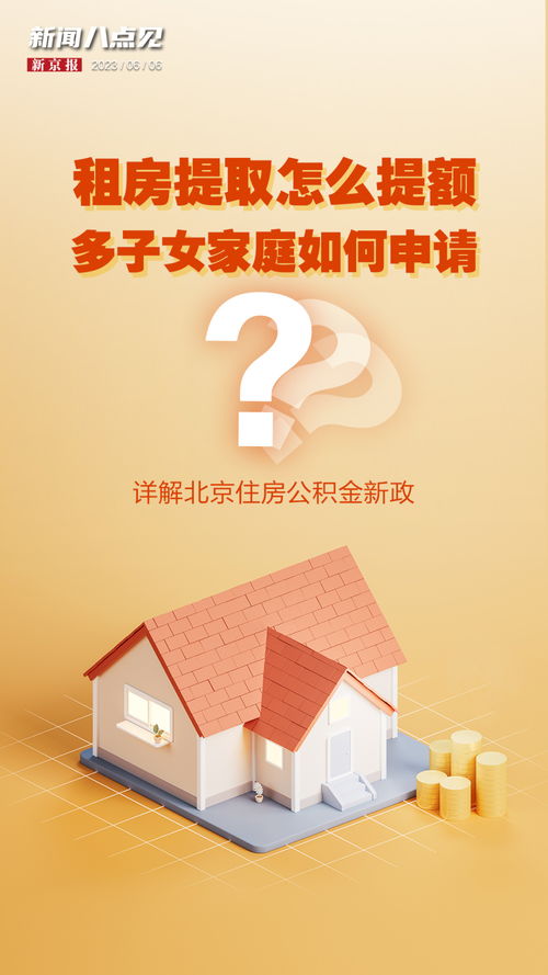 住房公积金购房取现政策详解