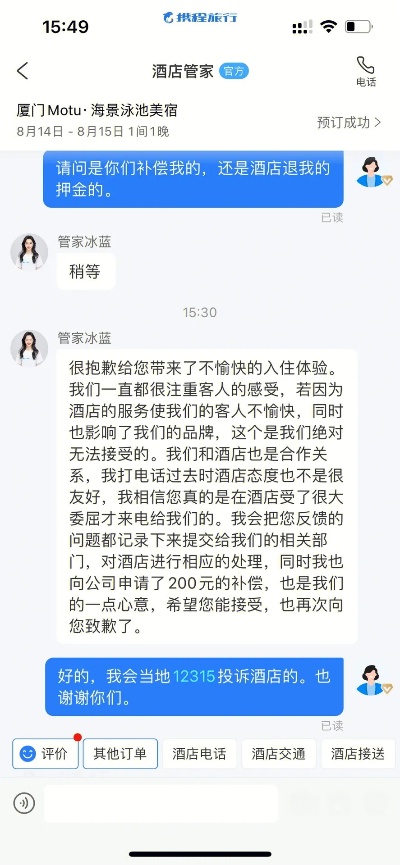 酒店记录骗局揭秘，如何防范不良商家的欺诈行为？