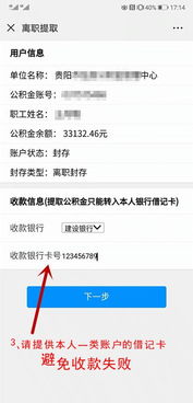 离职后如何合法提取公积金，一篇详细指南