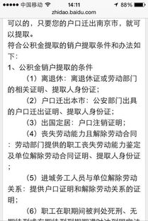 离职后如何合法提取公积金，一篇详细指南