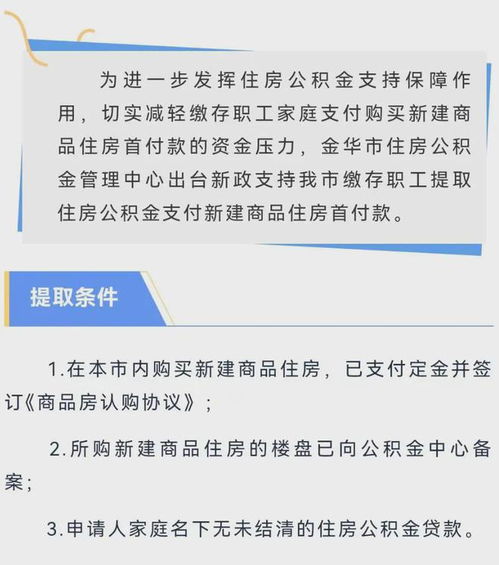 金华公积金取现额度计算方法详解