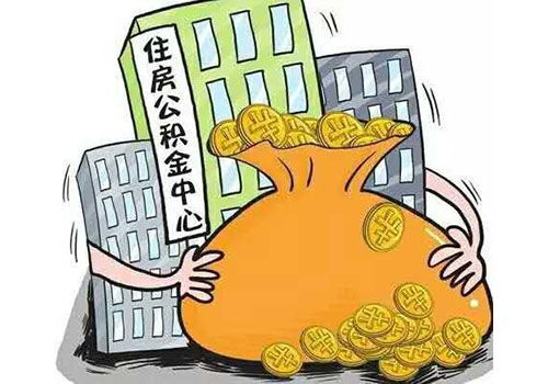 退休后公积金在哪里取现？