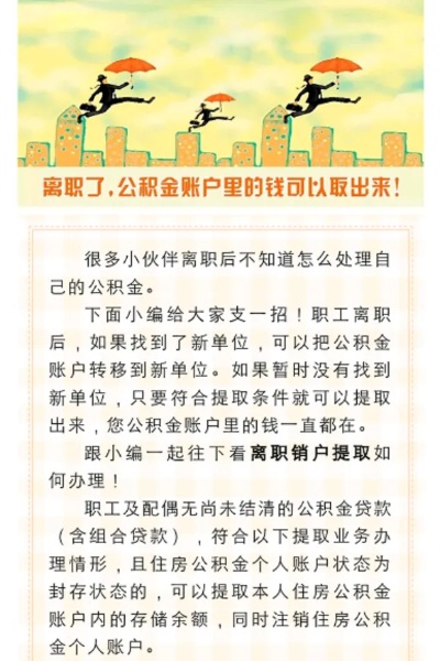 离职很多年公积金怎么取现