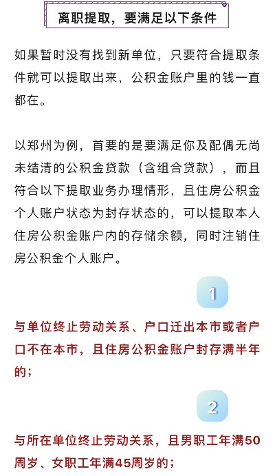 离职很多年公积金怎么取现