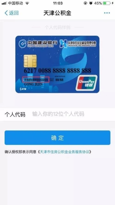 天津公积金卡可以取现吗？