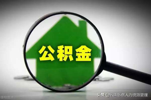 天津公积金卡可以取现吗？