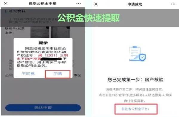 公积金取现提额快的方法