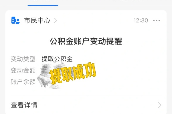 公积金取现提额快的方法