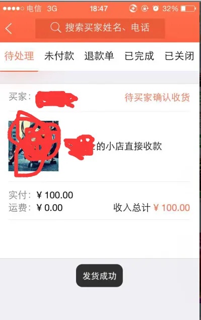 微店放心花套出来秒到账，这是怎么回事？