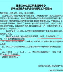 张家口公积金取现流程