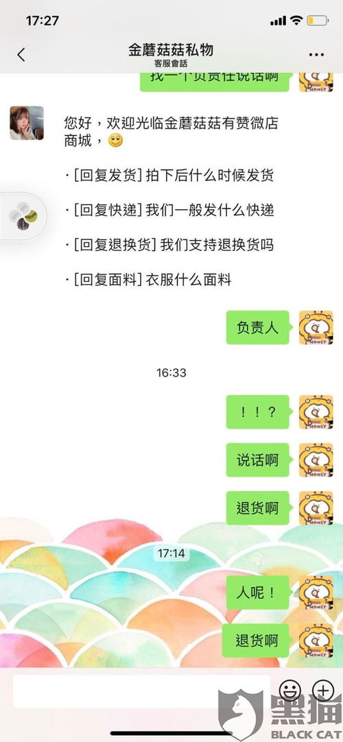 微店放心花套出来秒回商家怎么办，如何应对与解决这个问题？