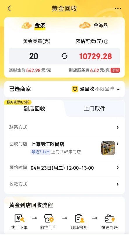 微店放心花金套到账时间及查询方法