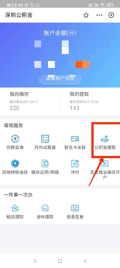 公积金用什么软件取现好