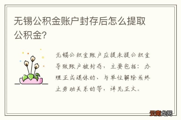 公积金封存了还怎么取现？——解密公积金账户的奇妙之处