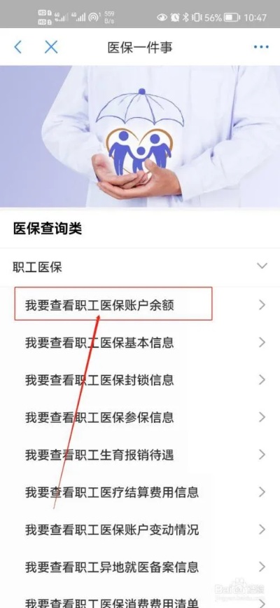 河北医保如何取现余额查询，一篇文章带你了解