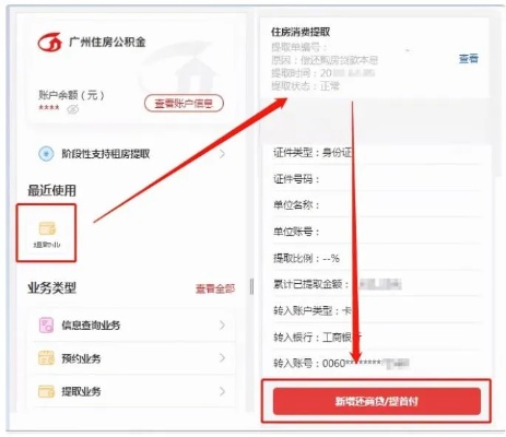 广州住房公积金取现全攻略，了解流程、条件及注意事项，轻松提取！