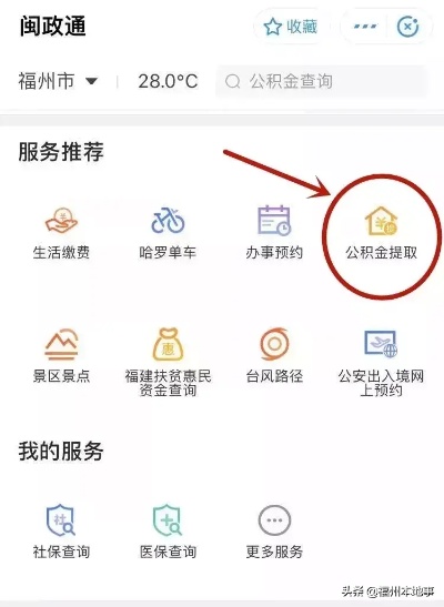 福建省直公积金怎么取现