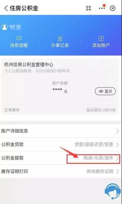 买房子公积金取现额度