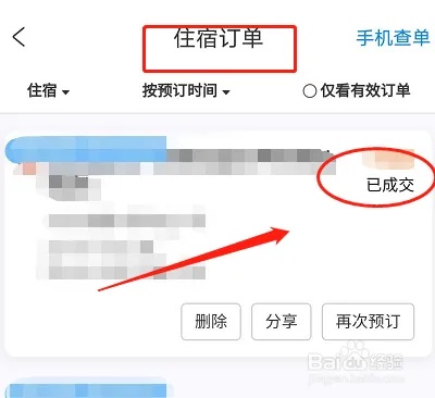 如何查找订酒店记录，即使已被删除