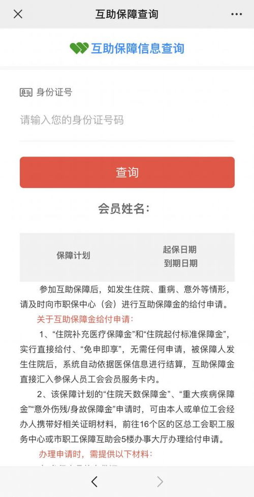 上海医保取现中介查询官网