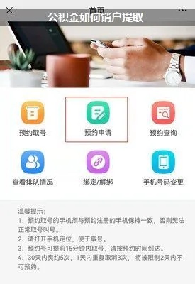 停用的公积金怎么取现？详解操作步骤与注意事项