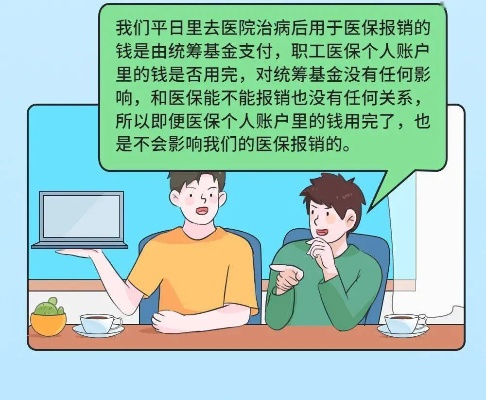 医保账户取现会影响报销吗？——关于医保账户资金的使用与报销