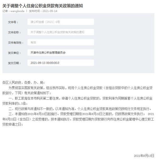 天津公积金取现条件材料要求