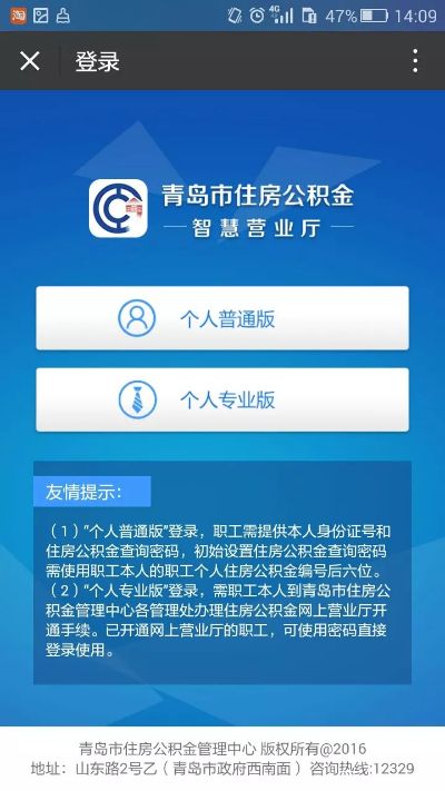 青岛办理公积金取现的银行