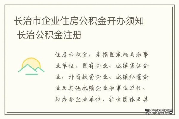 长治公积金取现办理指南