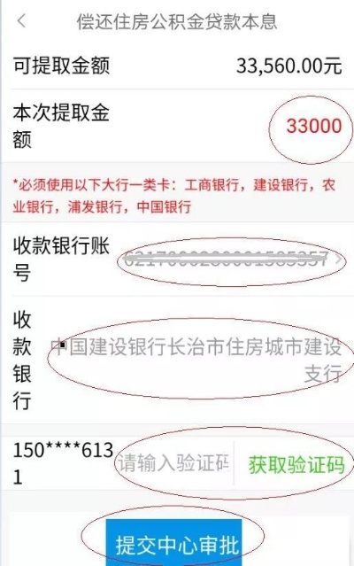 长治公积金取现办理指南