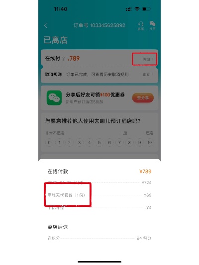 掌握君悦酒店付款记录的步骤与方法，确保交易透明、安全