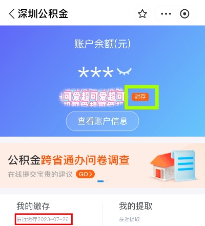 冻结公积金卡可以取现吗？